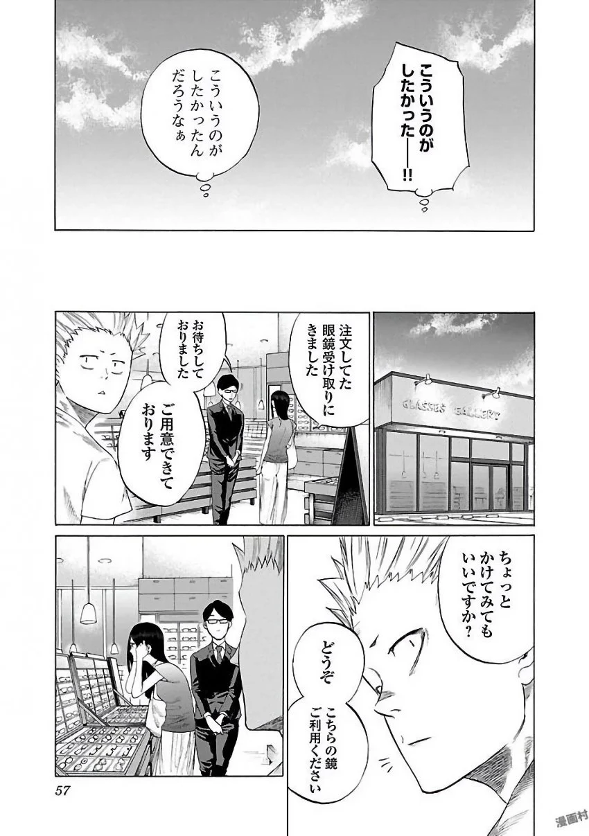 シガレット＆チェリー - 第1話 - Page 58