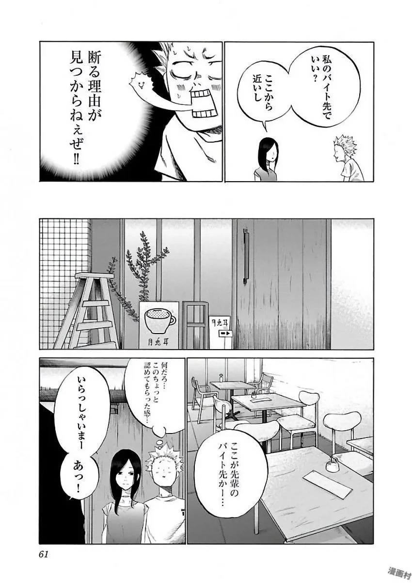 シガレット＆チェリー - 第1話 - Page 62