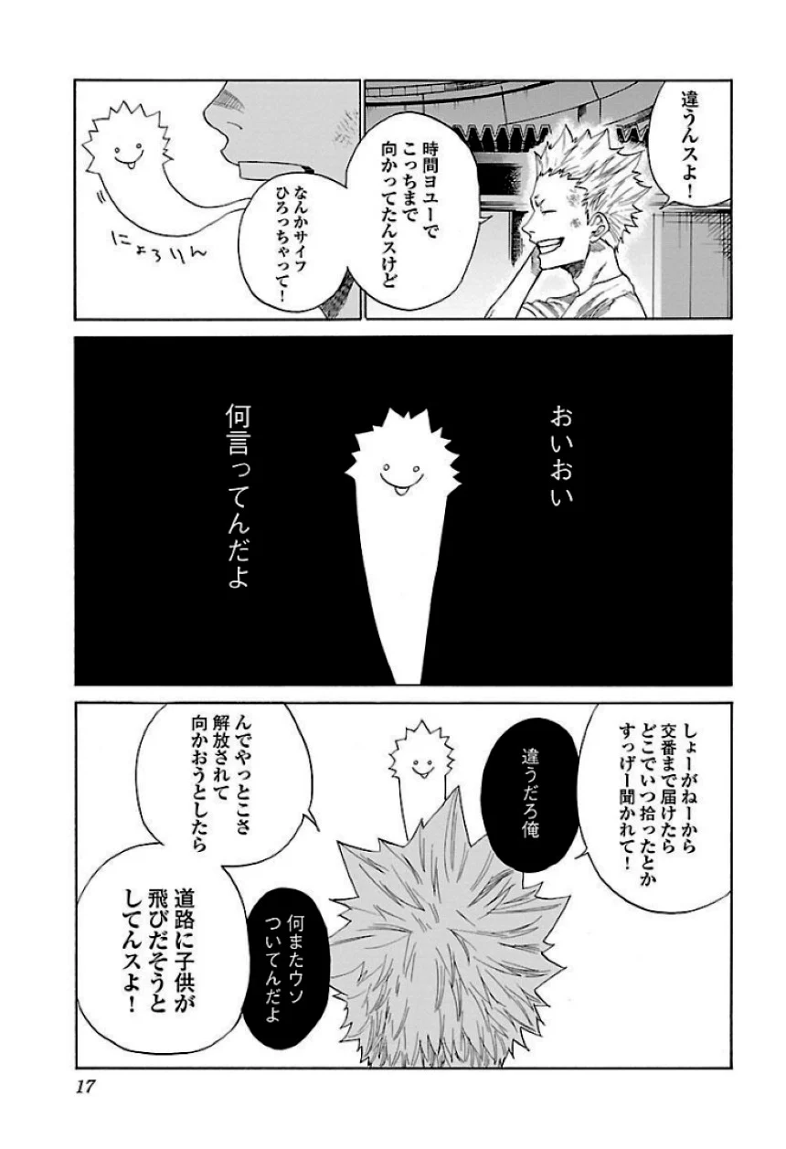 シガレット＆チェリー - 第2話 - Page 18