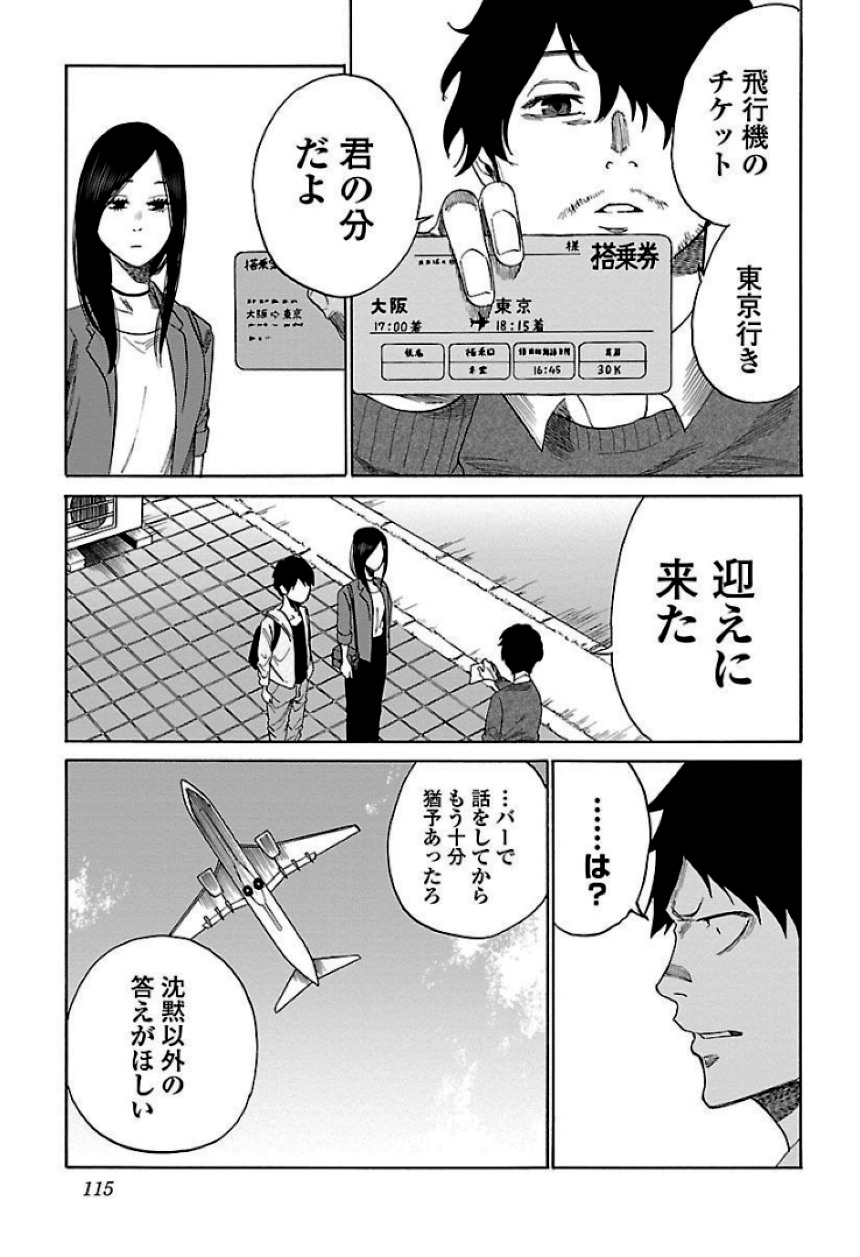 シガレット＆チェリー - 第3話 - Page 116