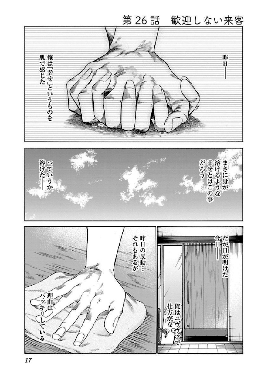 シガレット＆チェリー - 第3話 - Page 18