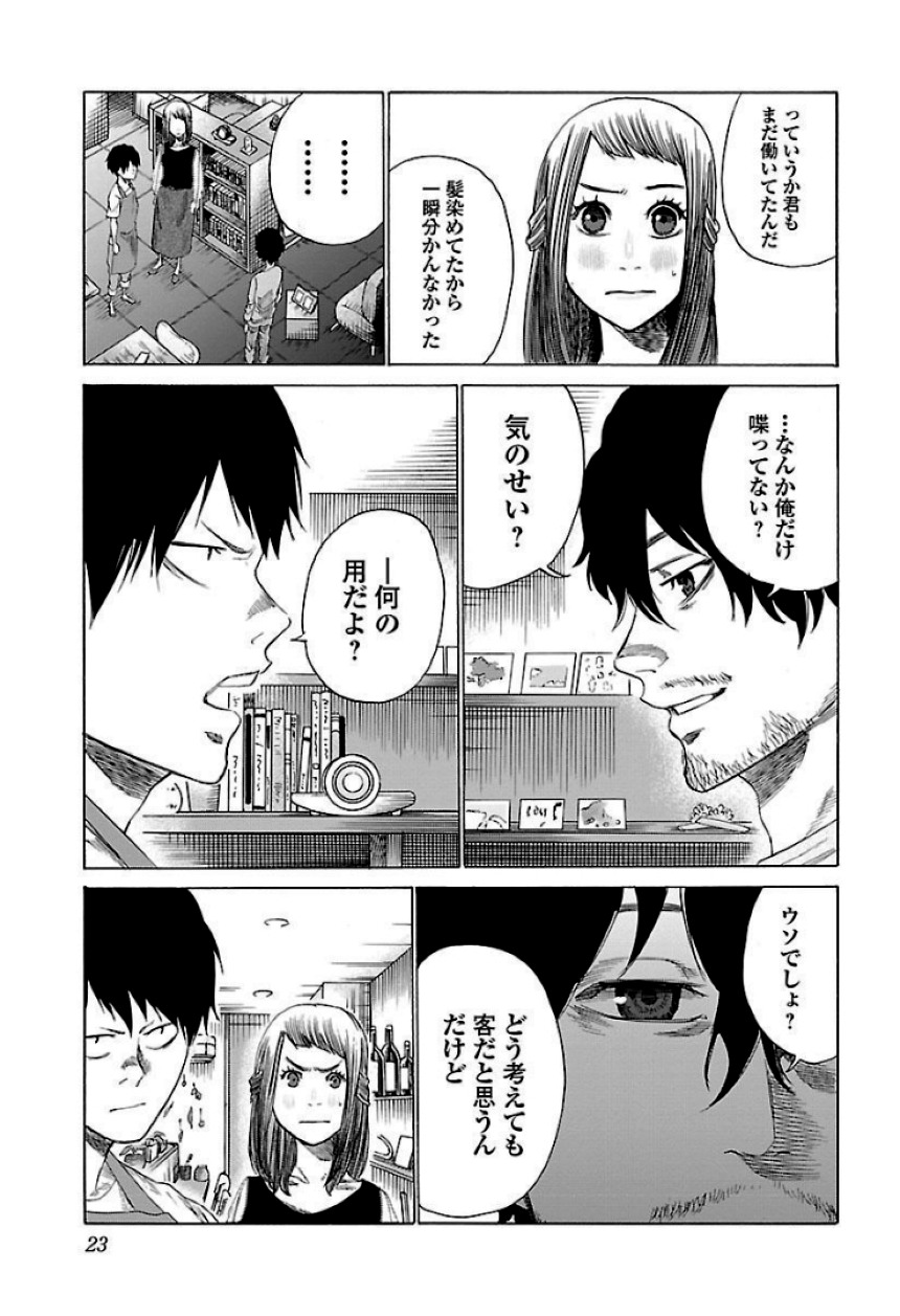 シガレット＆チェリー - 第3話 - Page 24