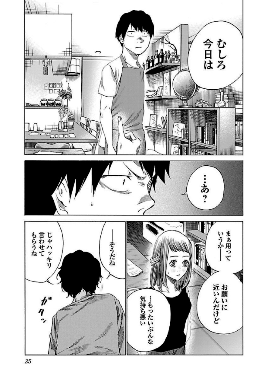 シガレット＆チェリー - 第3話 - Page 26