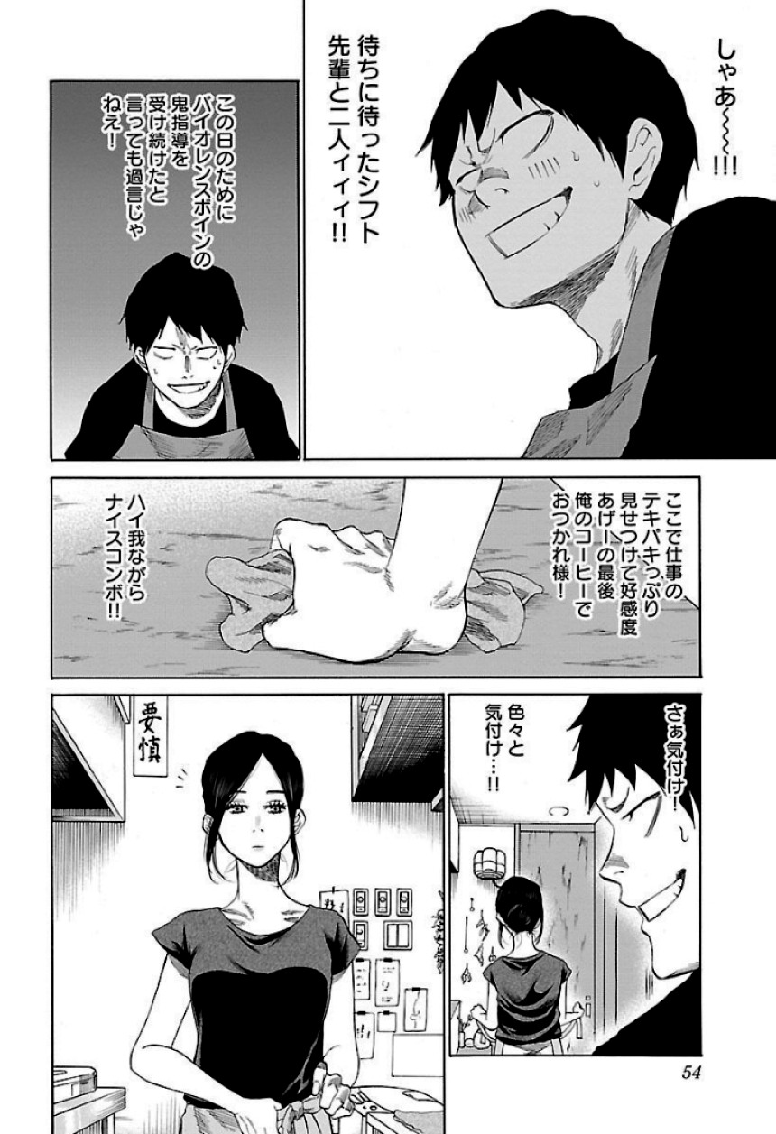 シガレット＆チェリー - 第3話 - Page 55