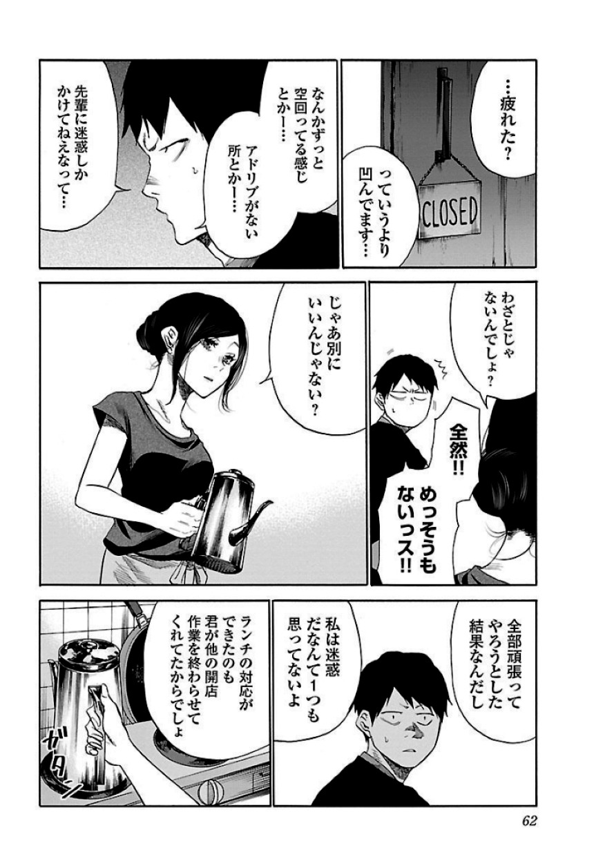 シガレット＆チェリー - 第3話 - Page 63