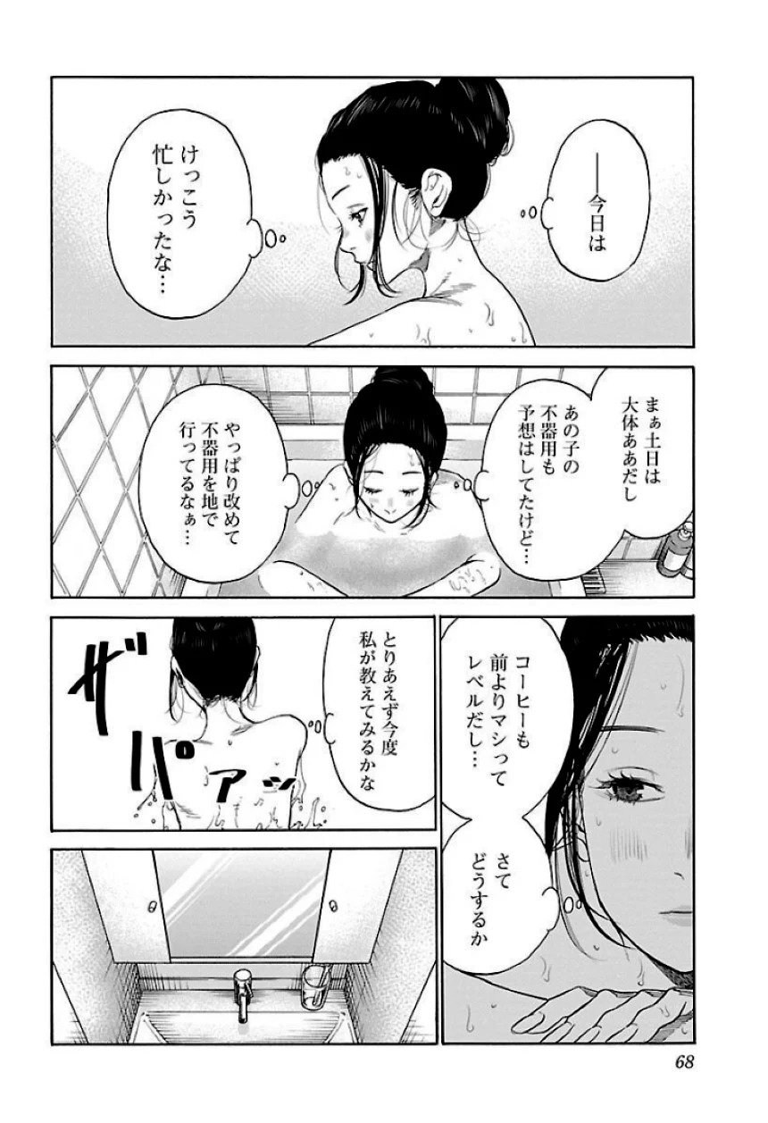 シガレット＆チェリー - 第3話 - Page 69