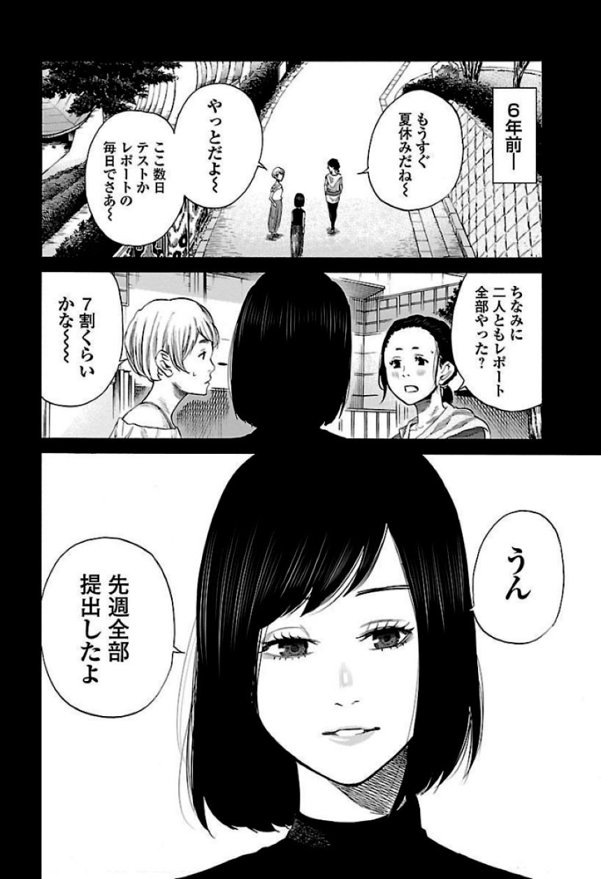 シガレット＆チェリー - 第3話 - Page 73