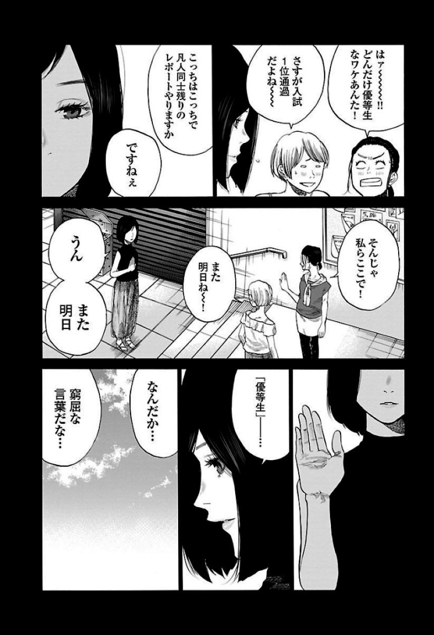 シガレット＆チェリー - 第3話 - Page 74