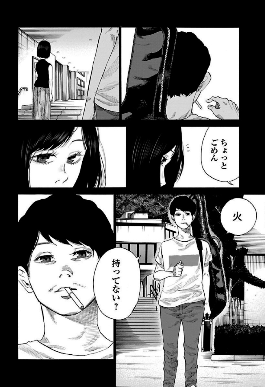 シガレット＆チェリー - 第3話 - Page 75