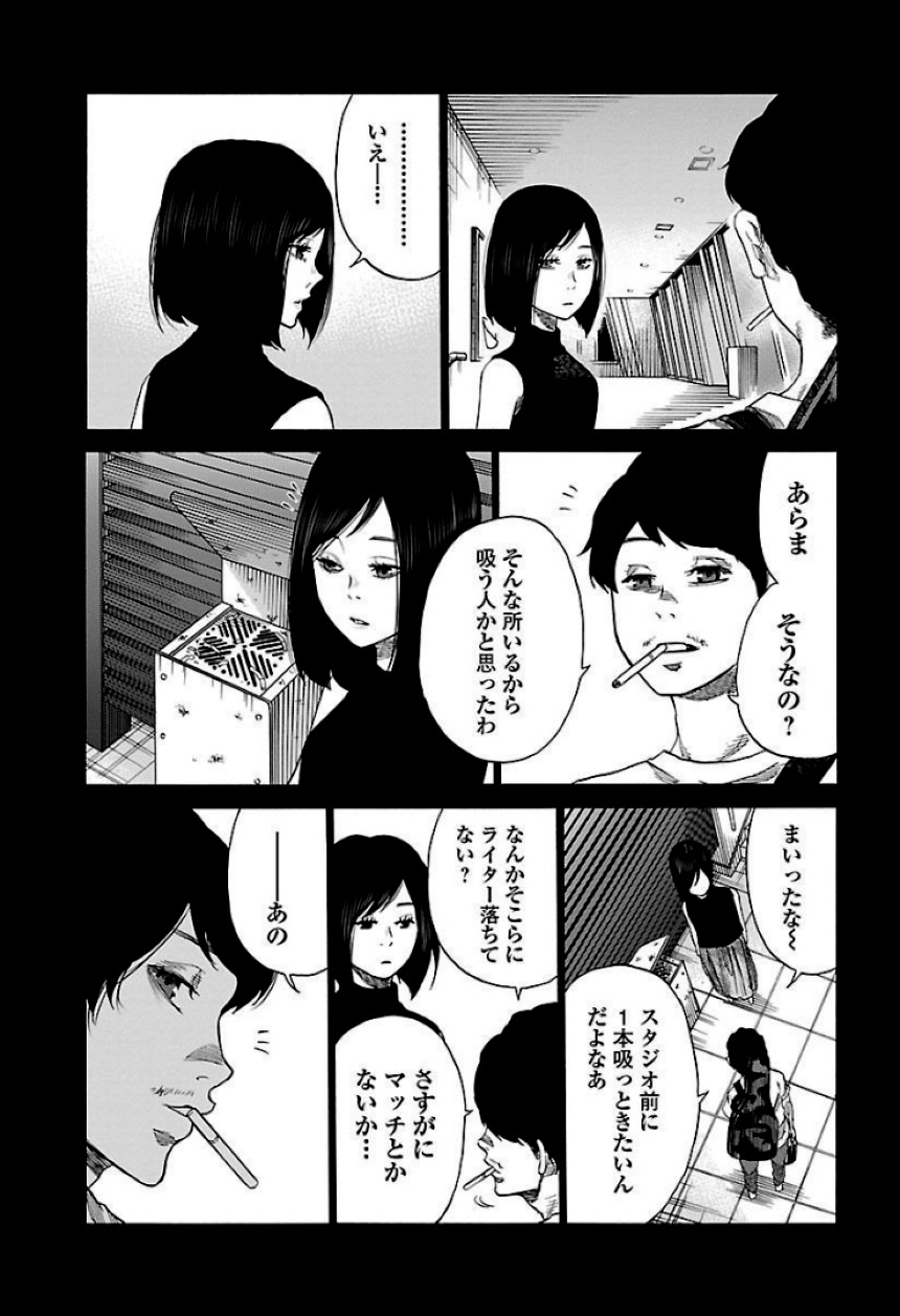 シガレット＆チェリー - 第3話 - Page 76