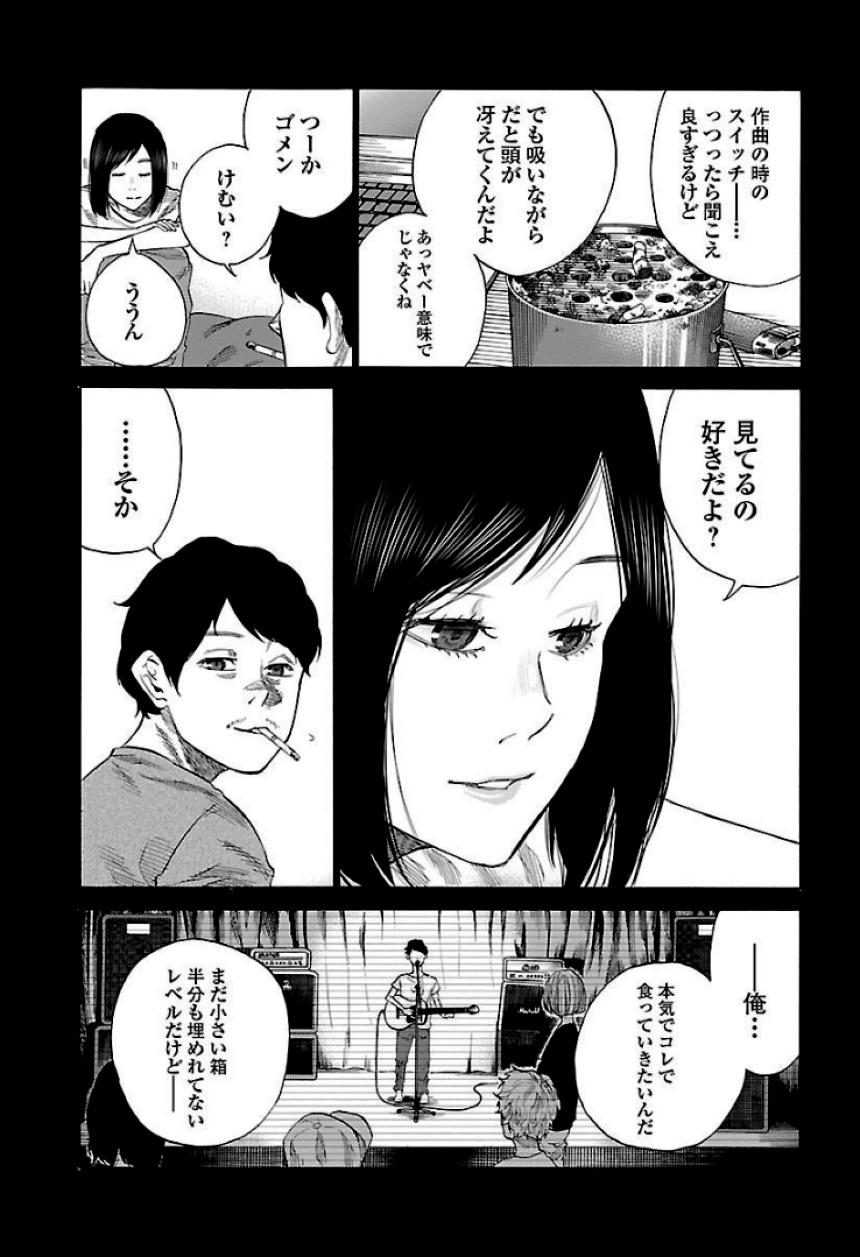 シガレット＆チェリー - 第3話 - Page 82