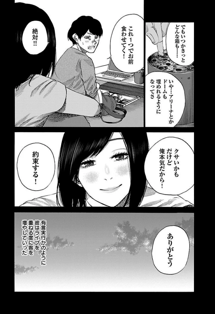 シガレット＆チェリー - 第3話 - Page 83