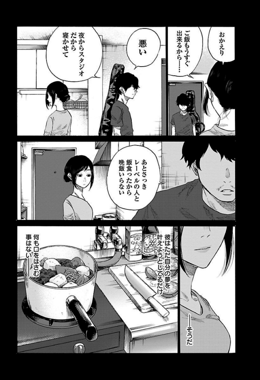 シガレット＆チェリー - 第3話 - Page 85