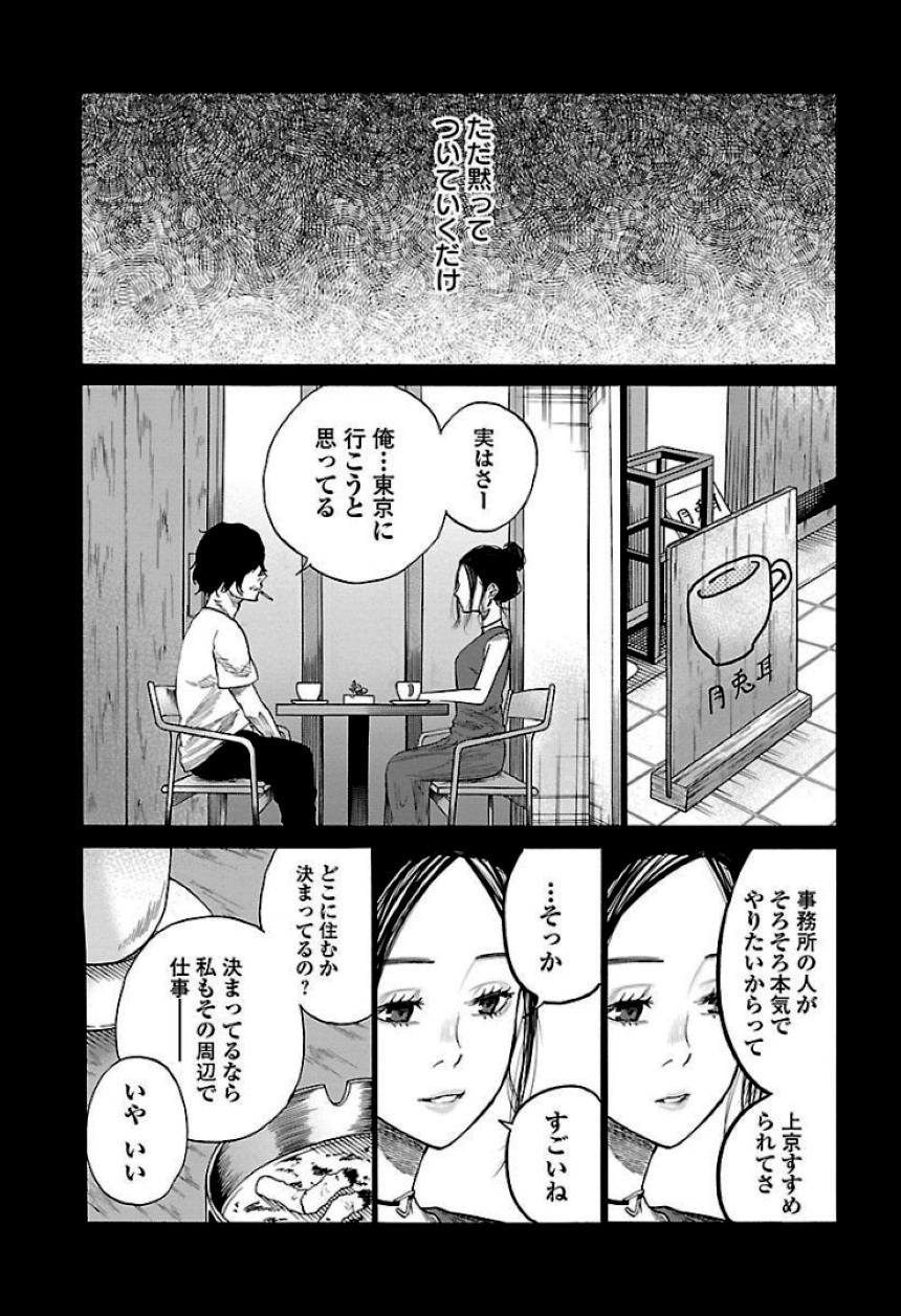 シガレット＆チェリー - 第3話 - Page 86