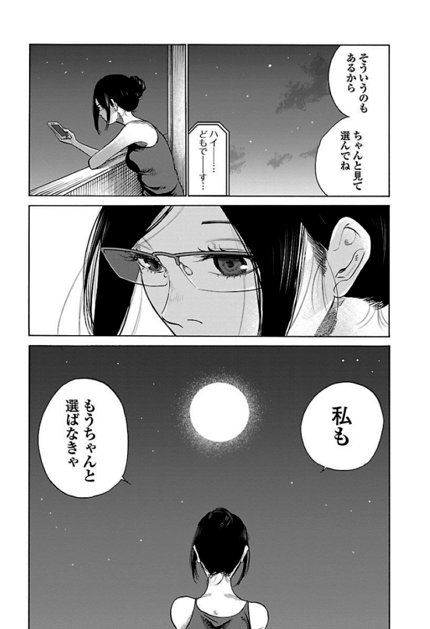 シガレット＆チェリー - 第3話 - Page 93