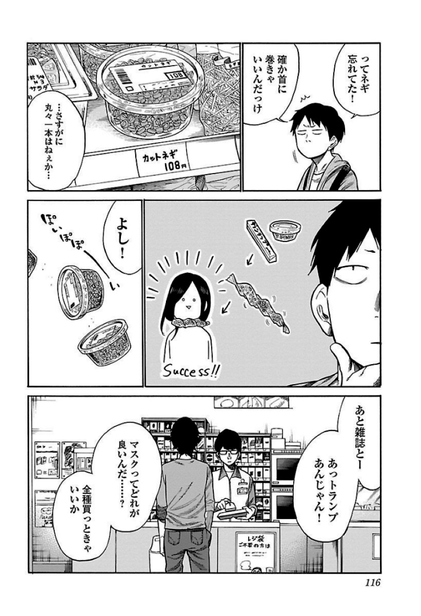 シガレット＆チェリー - 第4話 - Page 117