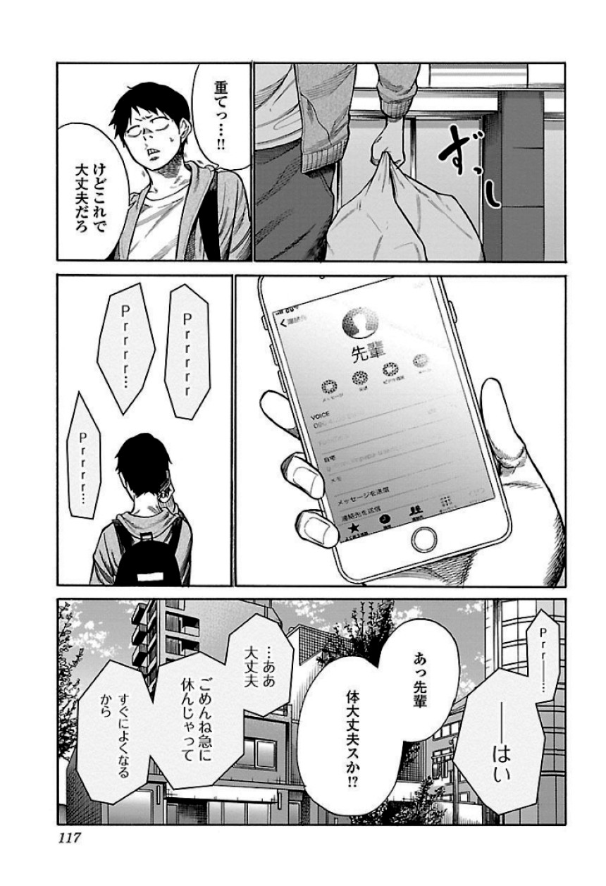 シガレット＆チェリー - 第4話 - Page 118