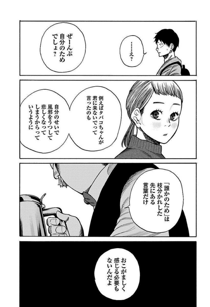 シガレット＆チェリー - 第4話 - Page 130