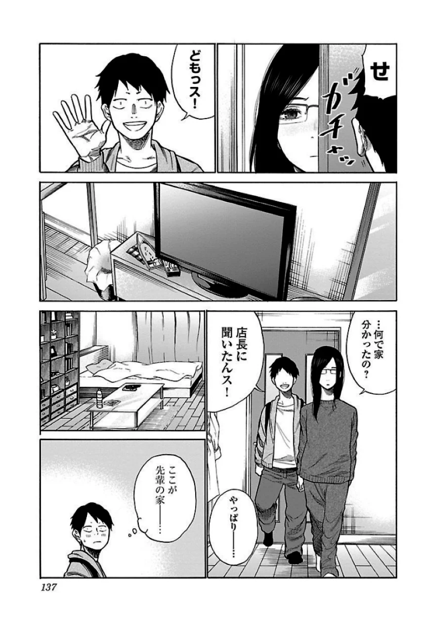 シガレット＆チェリー - 第4話 - Page 138