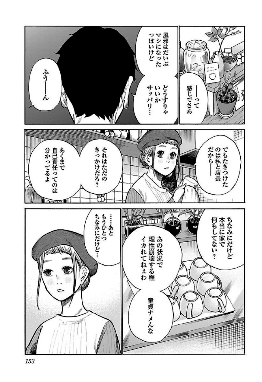 シガレット＆チェリー - 第4話 - Page 154