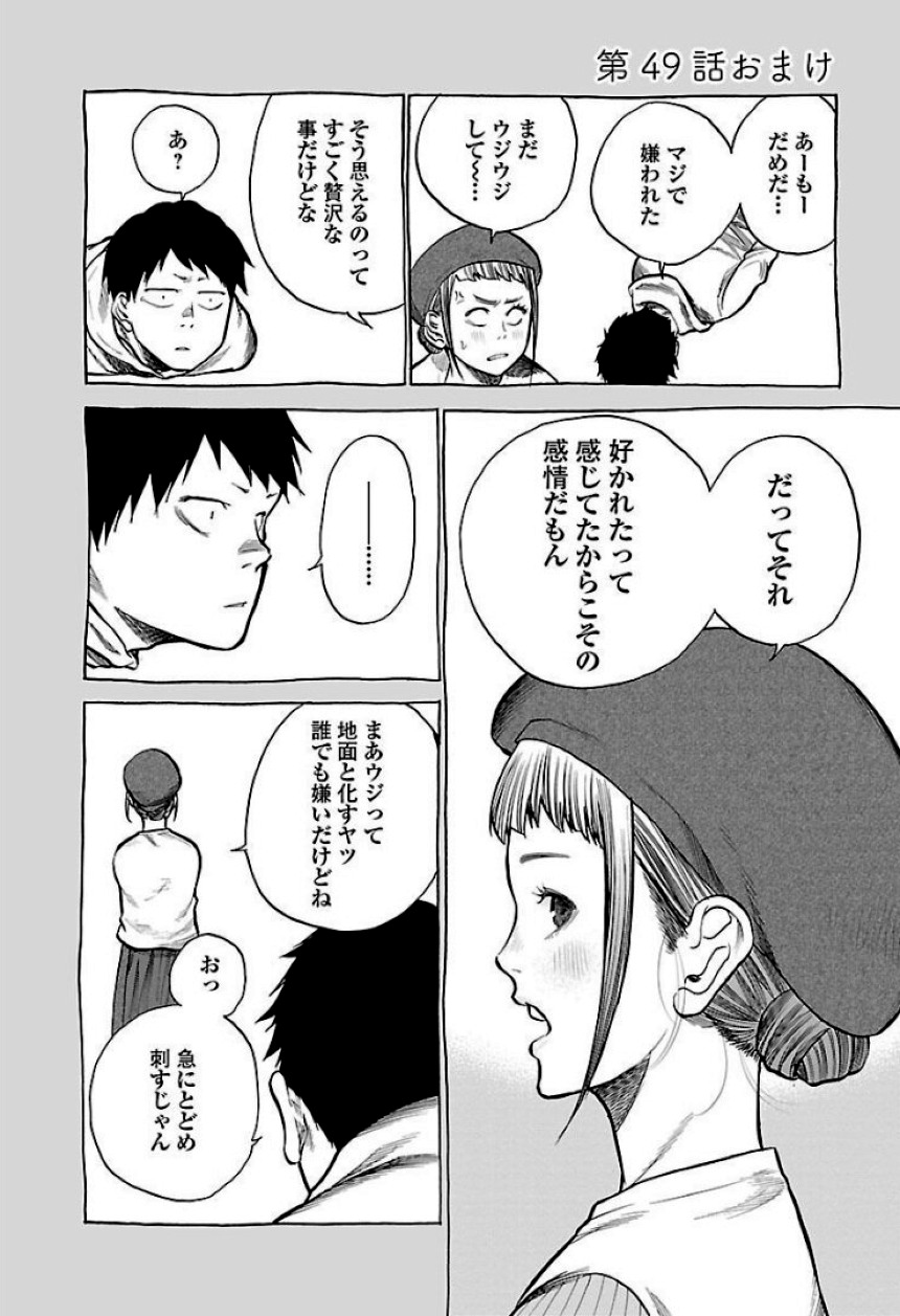 シガレット＆チェリー - 第4話 - Page 158