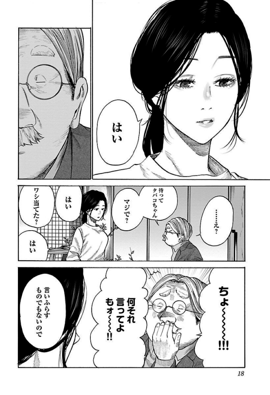 シガレット＆チェリー - 第4話 - Page 19