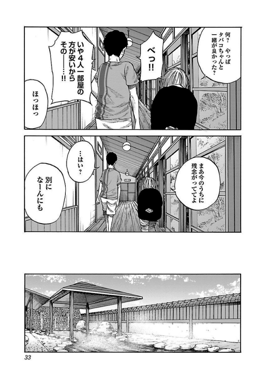 シガレット＆チェリー - 第4話 - Page 34