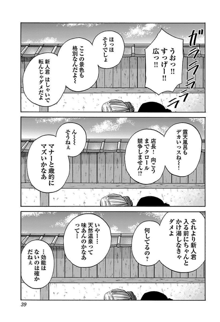 シガレット＆チェリー - 第4話 - Page 40