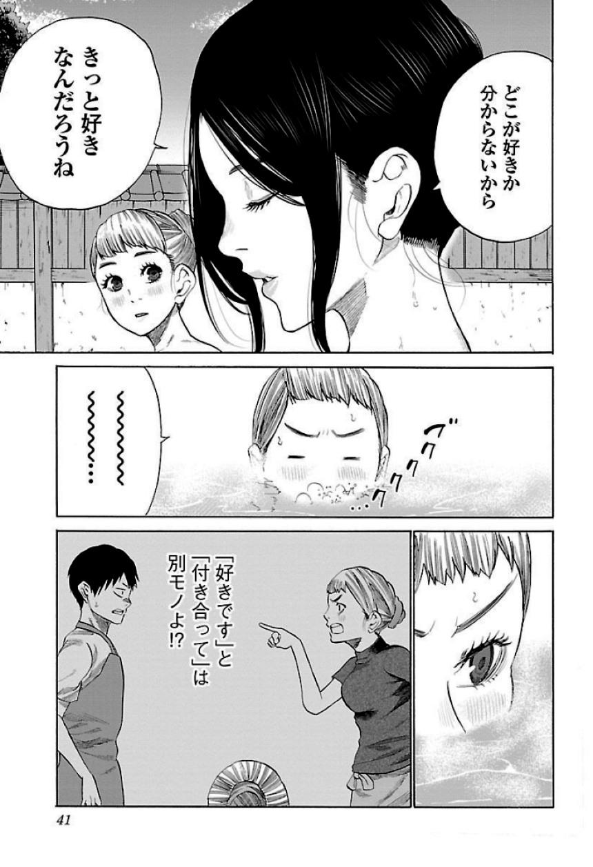 シガレット＆チェリー - 第4話 - Page 42