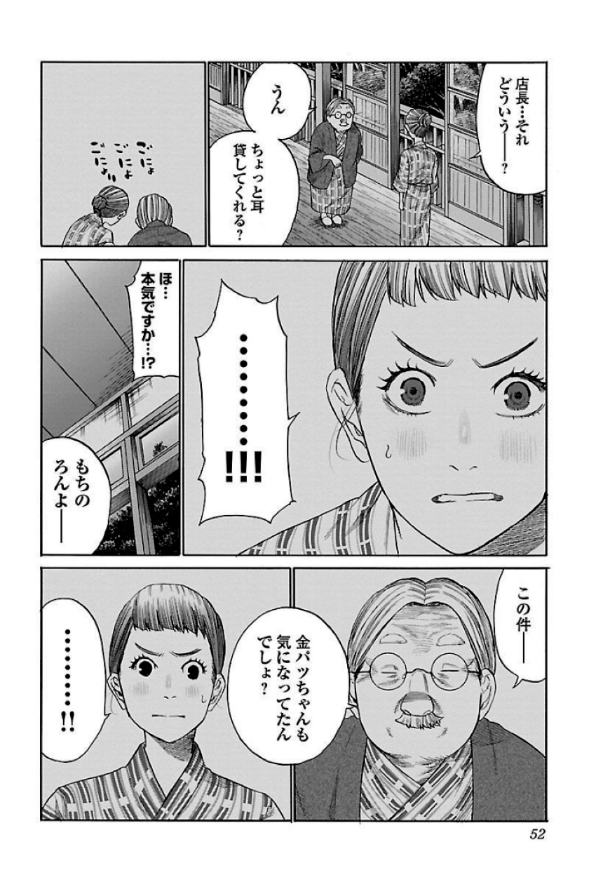 シガレット＆チェリー - 第4話 - Page 53