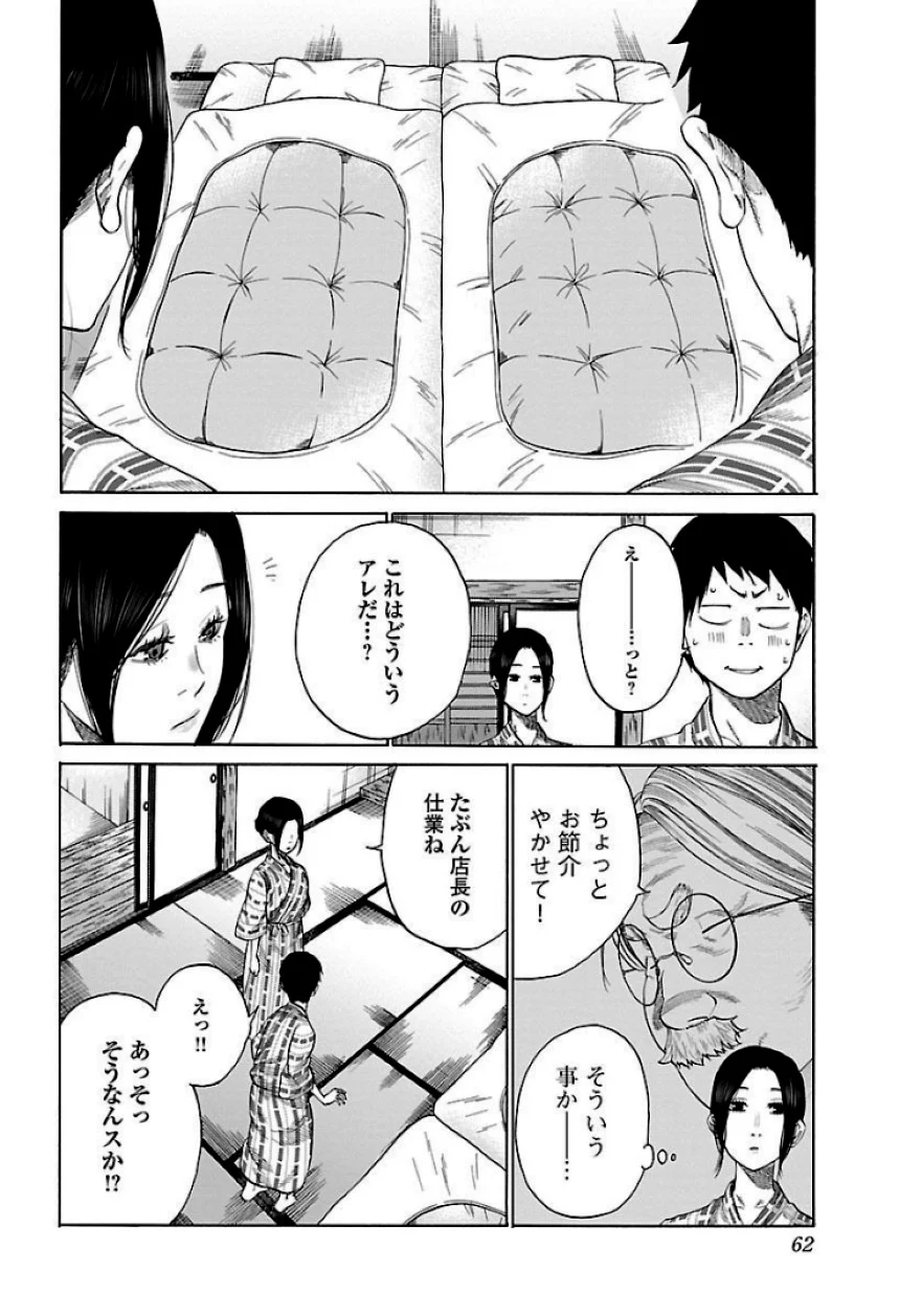 シガレット＆チェリー - 第4話 - Page 63