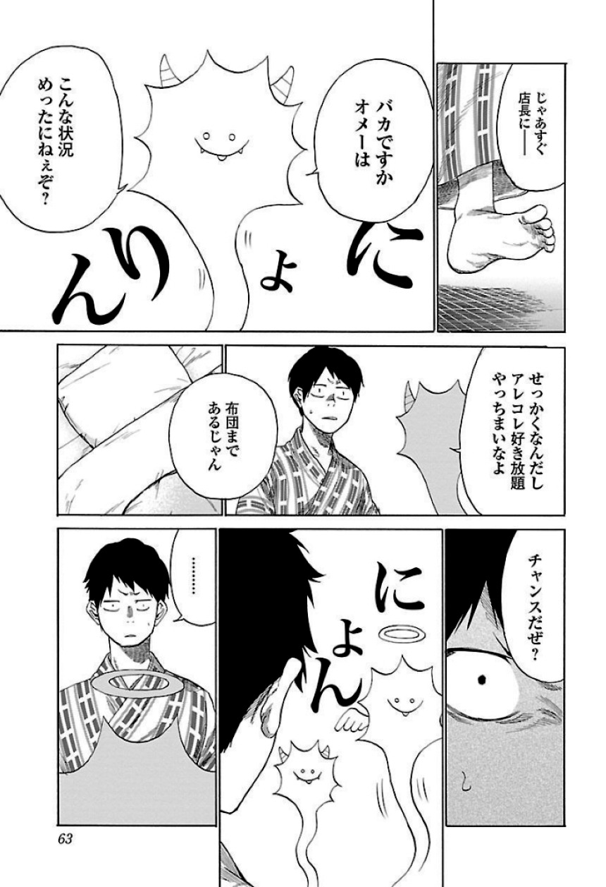 シガレット＆チェリー - 第4話 - Page 64