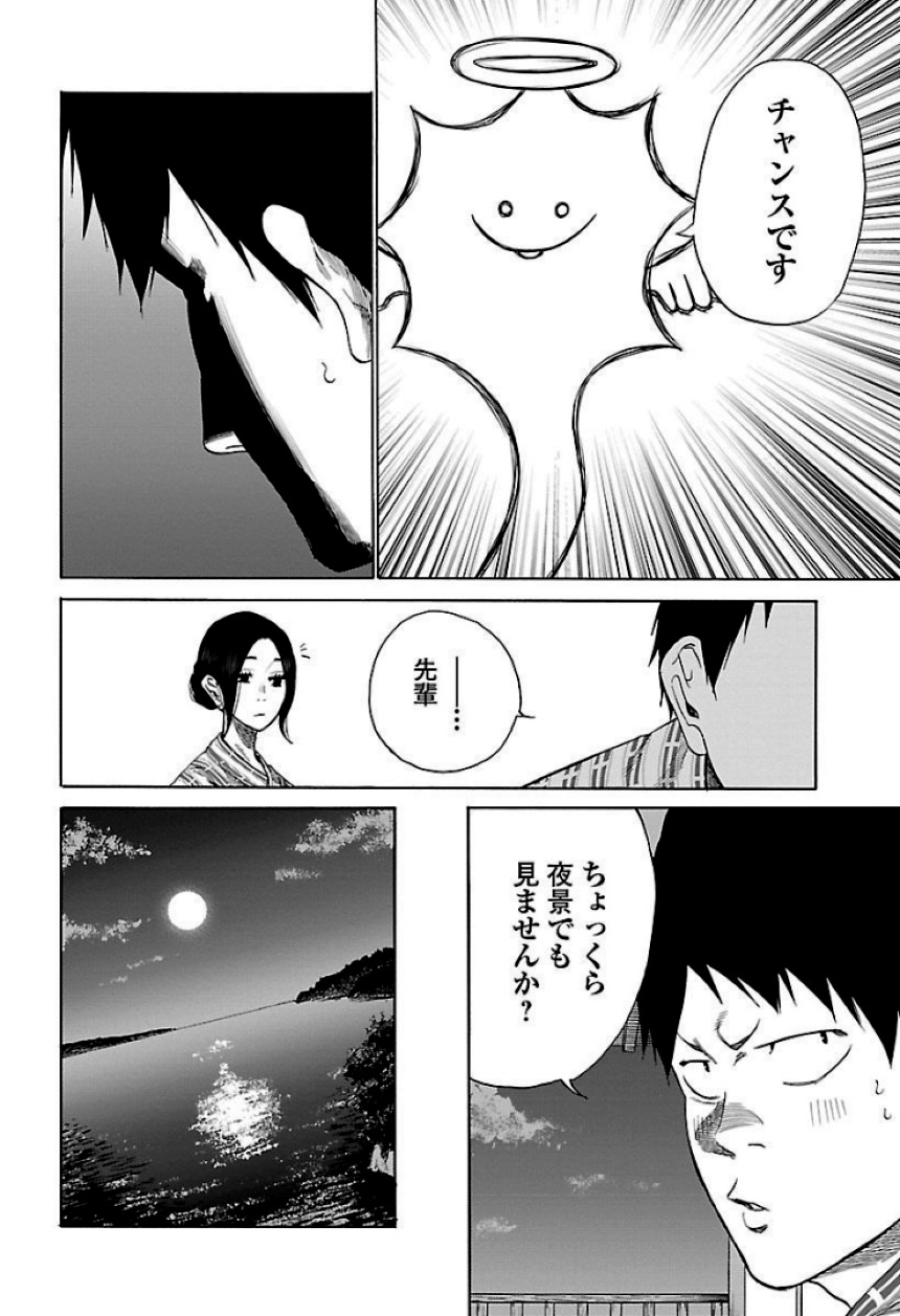 シガレット＆チェリー - 第4話 - Page 65