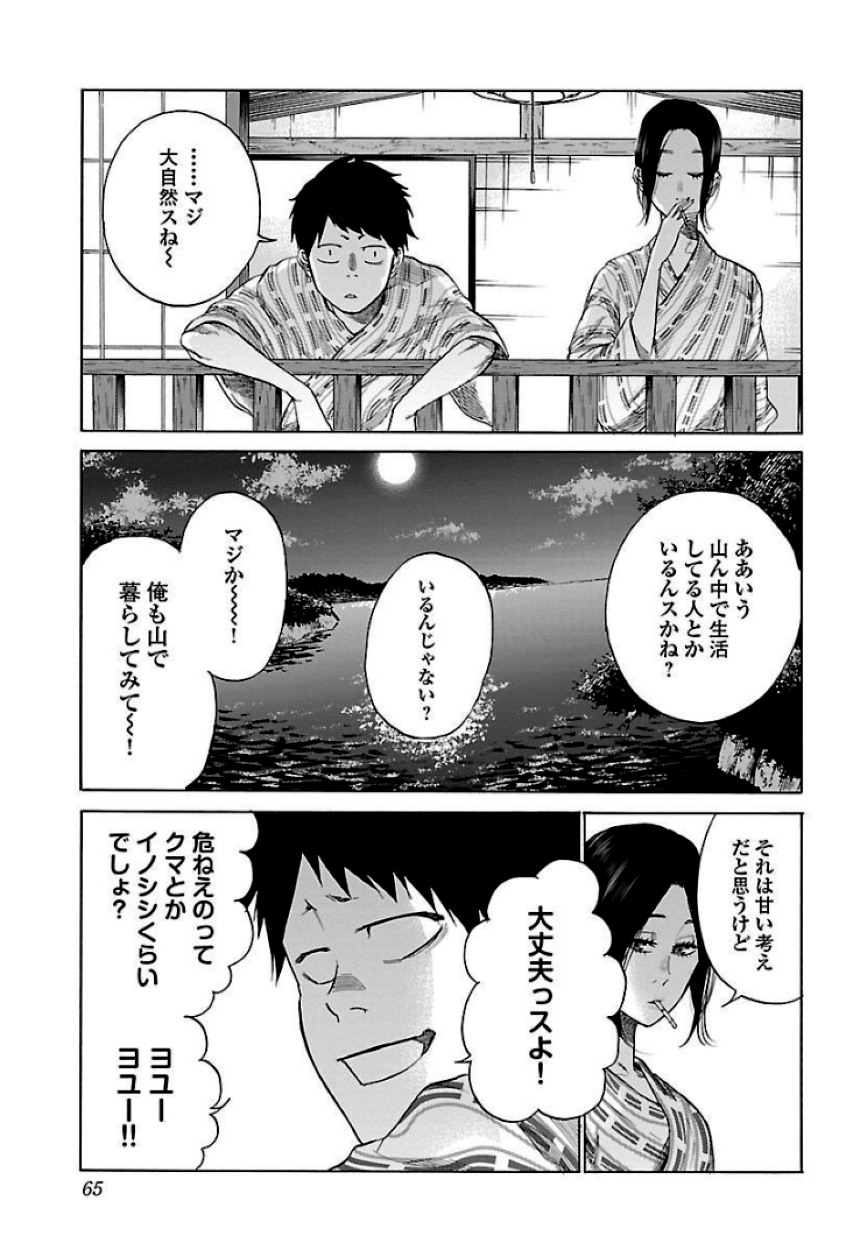 シガレット＆チェリー - 第4話 - Page 66