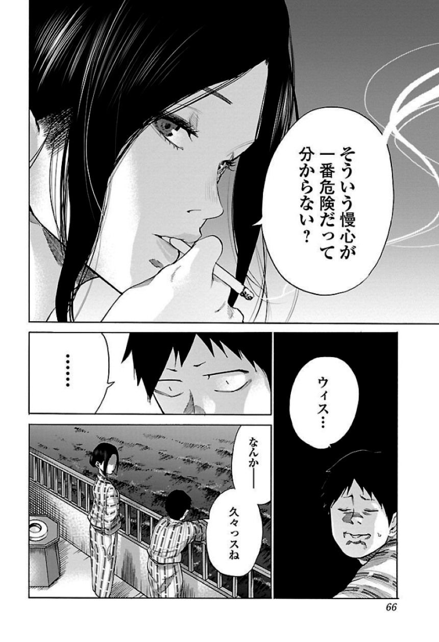 シガレット＆チェリー - 第4話 - Page 67