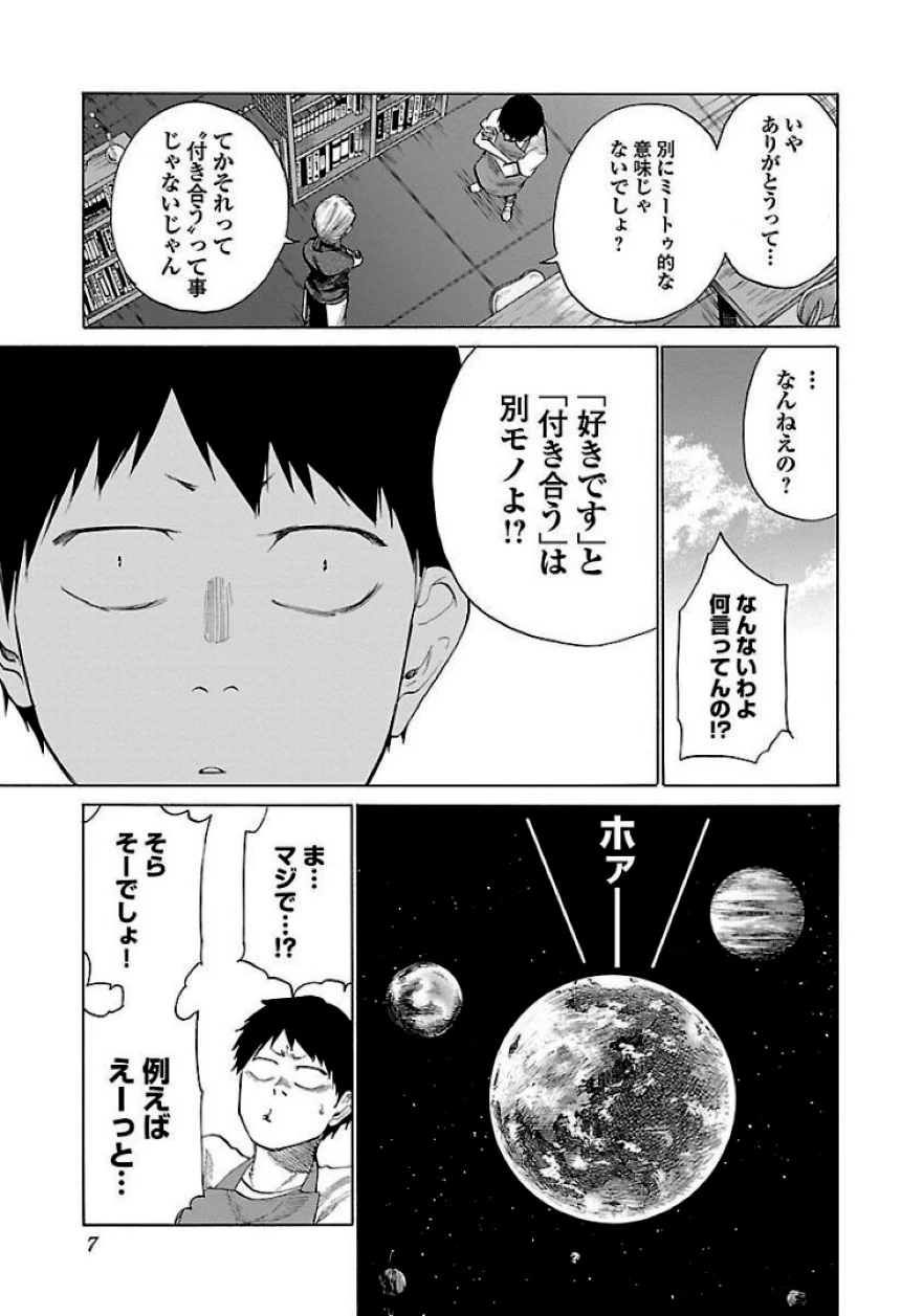 シガレット＆チェリー - 第4話 - Page 8