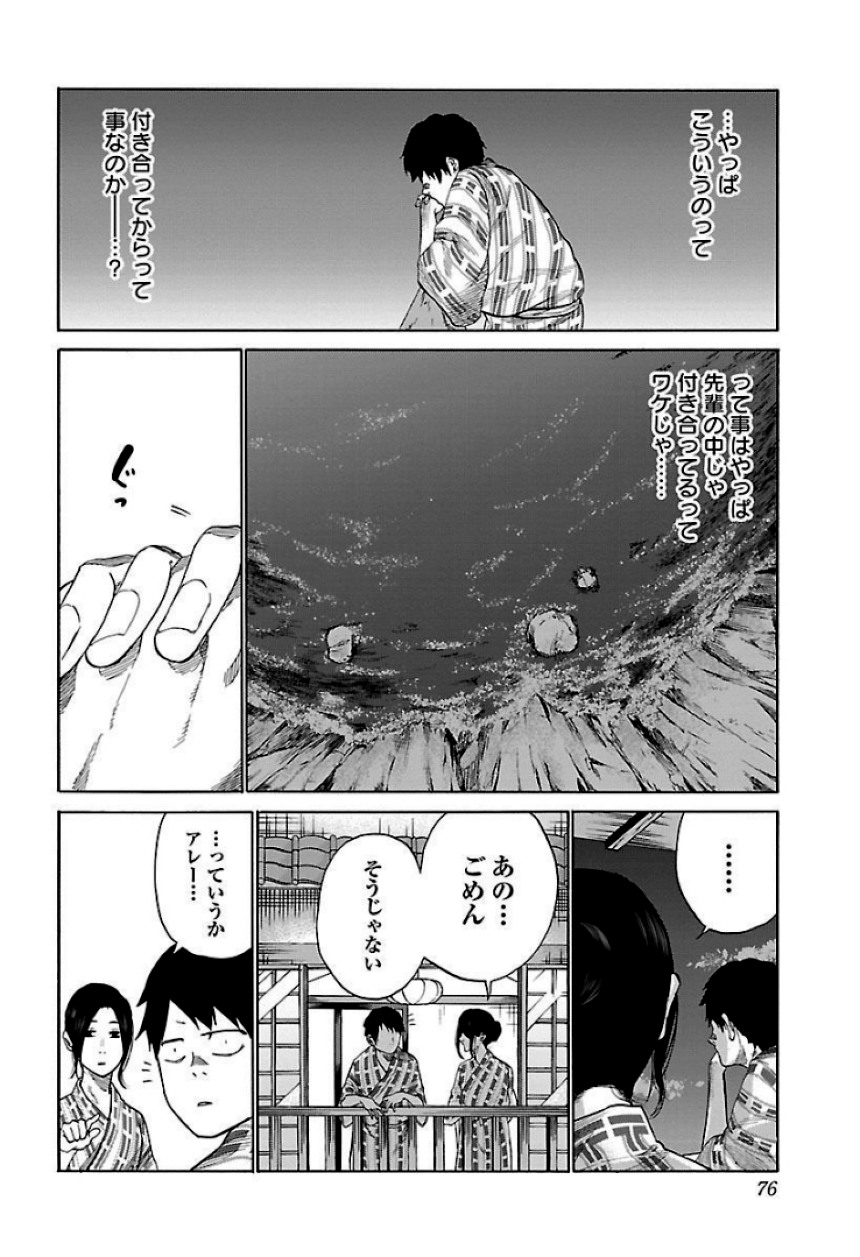 シガレット＆チェリー - 第4話 - Page 77