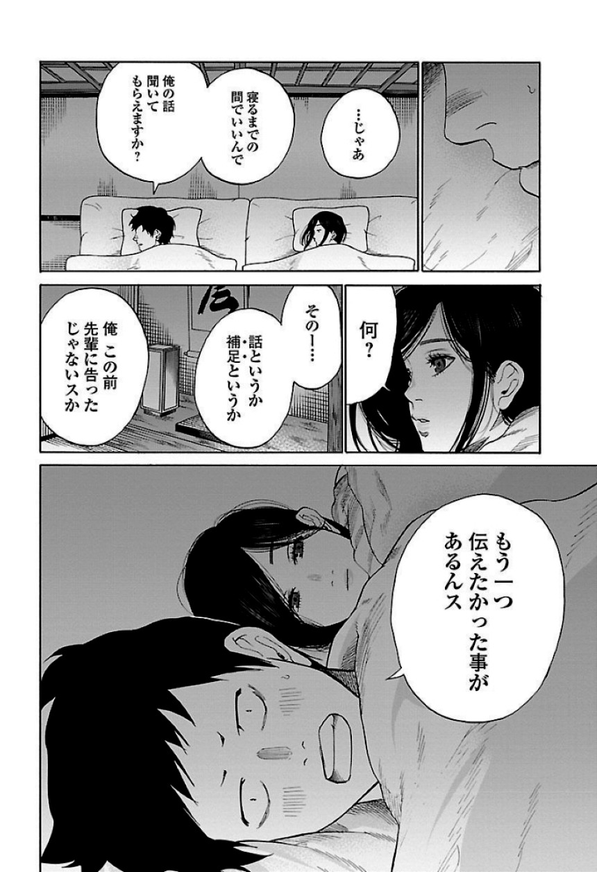 シガレット＆チェリー - 第4話 - Page 83