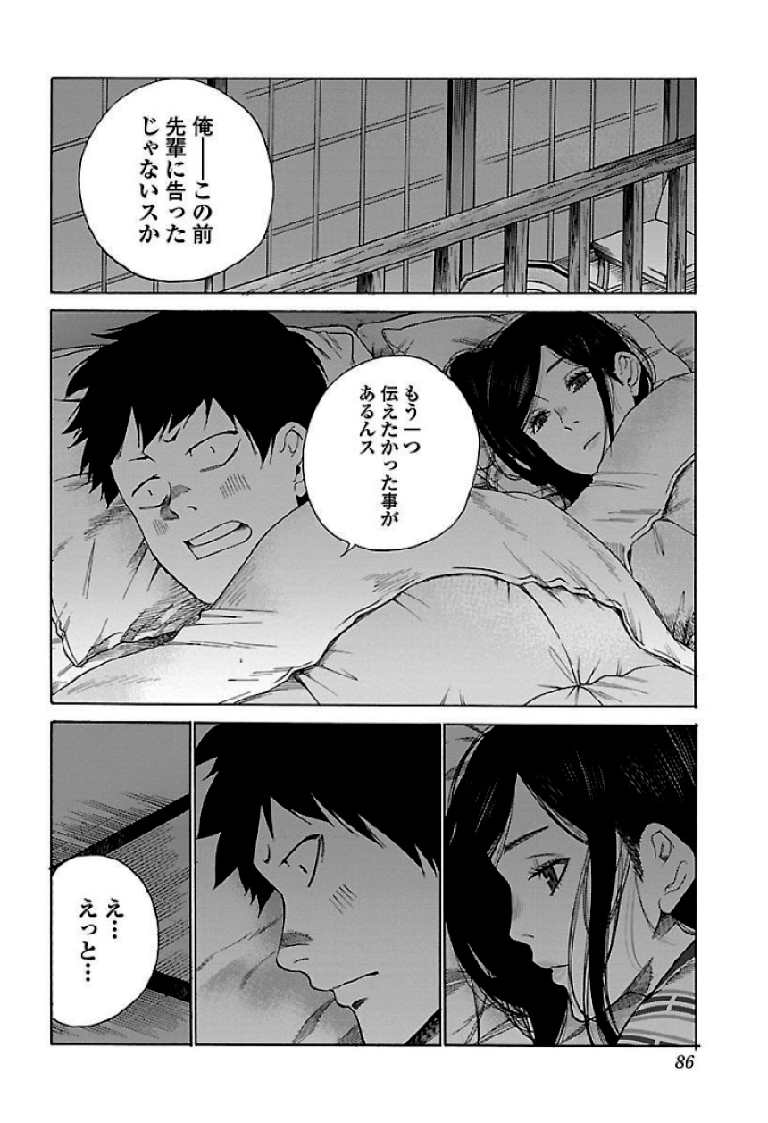 シガレット＆チェリー - 第4話 - Page 87