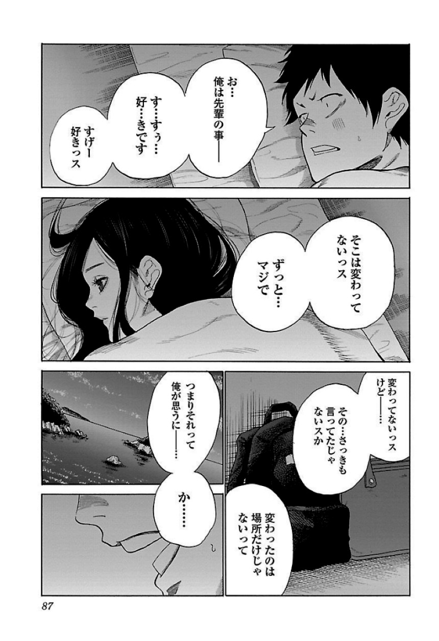 シガレット＆チェリー - 第4話 - Page 88