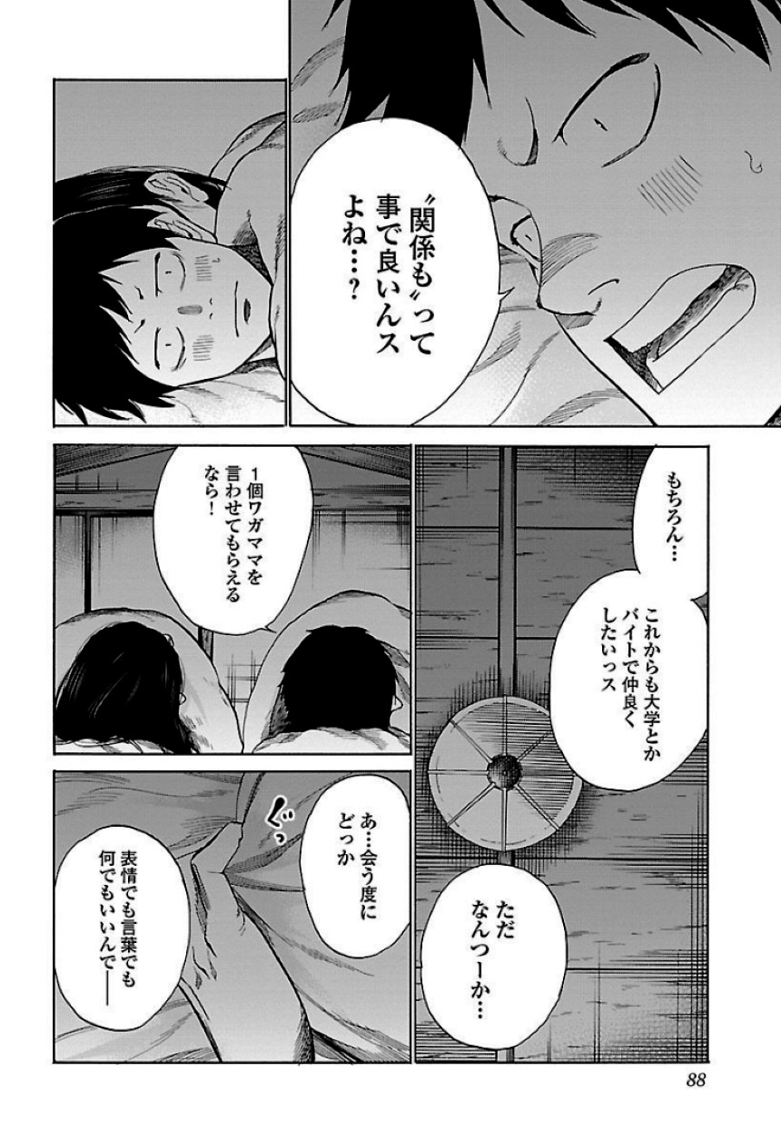 シガレット＆チェリー - 第4話 - Page 89