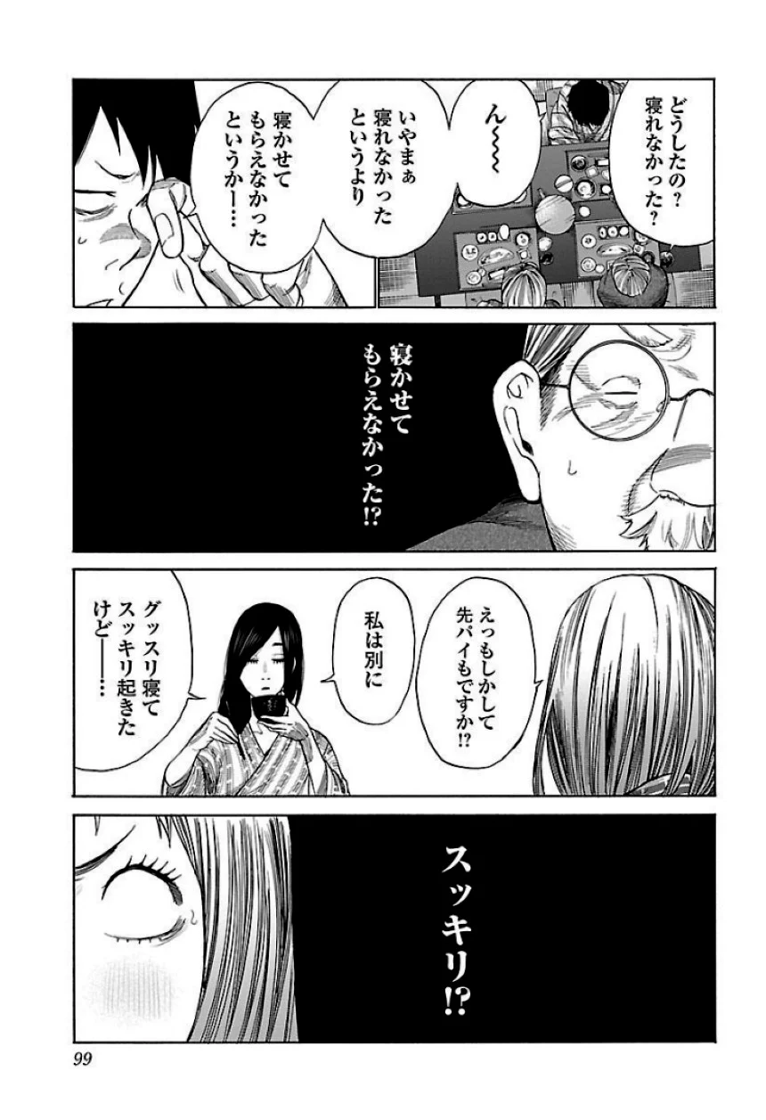 シガレット＆チェリー - 第4話 - Page 100