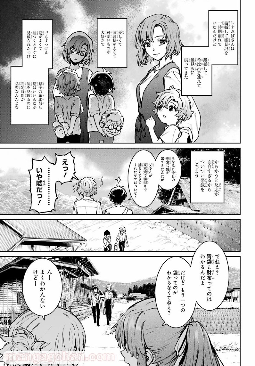 ひぐらしのなく頃に令 星渡し編 - 第1話 - Page 15