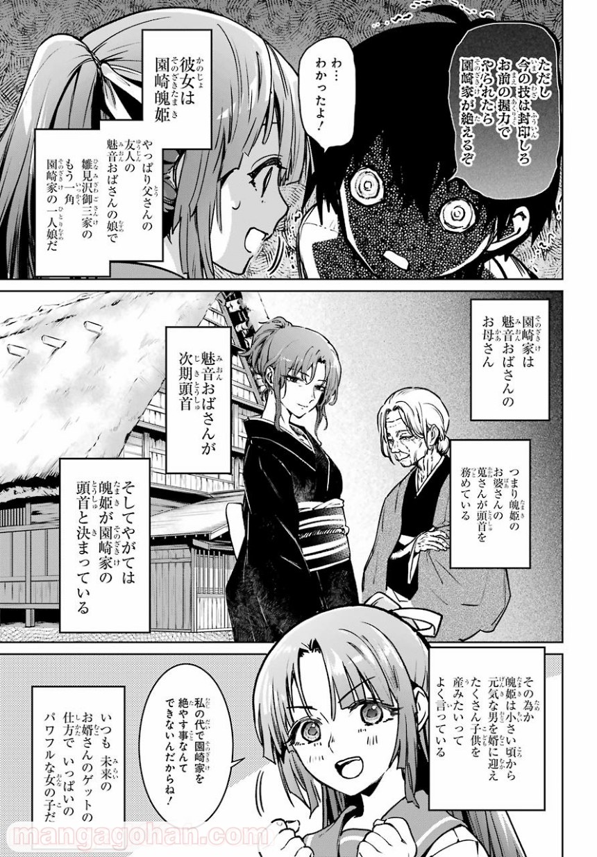 ひぐらしのなく頃に令 星渡し編 - 第1話 - Page 21