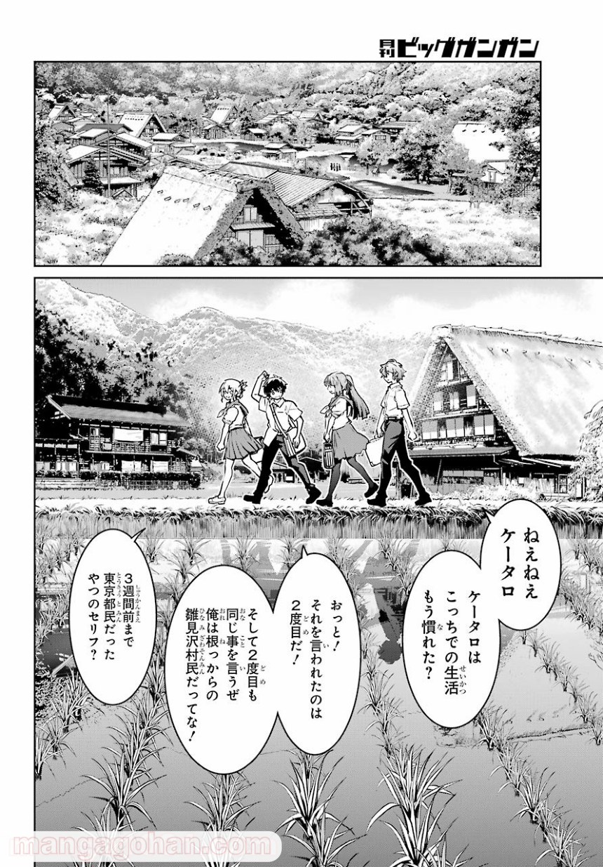 ひぐらしのなく頃に令 星渡し編 - 第1話 - Page 22