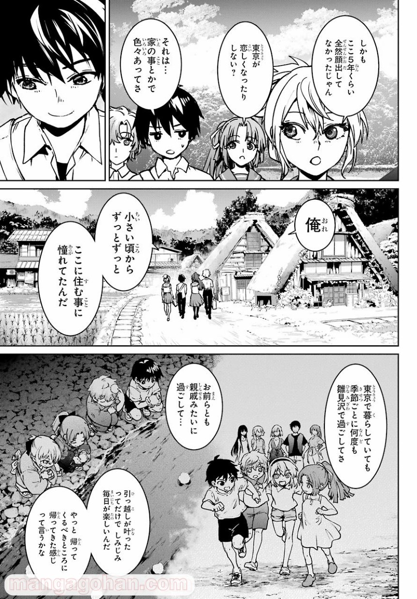 ひぐらしのなく頃に令 星渡し編 - 第1話 - Page 23