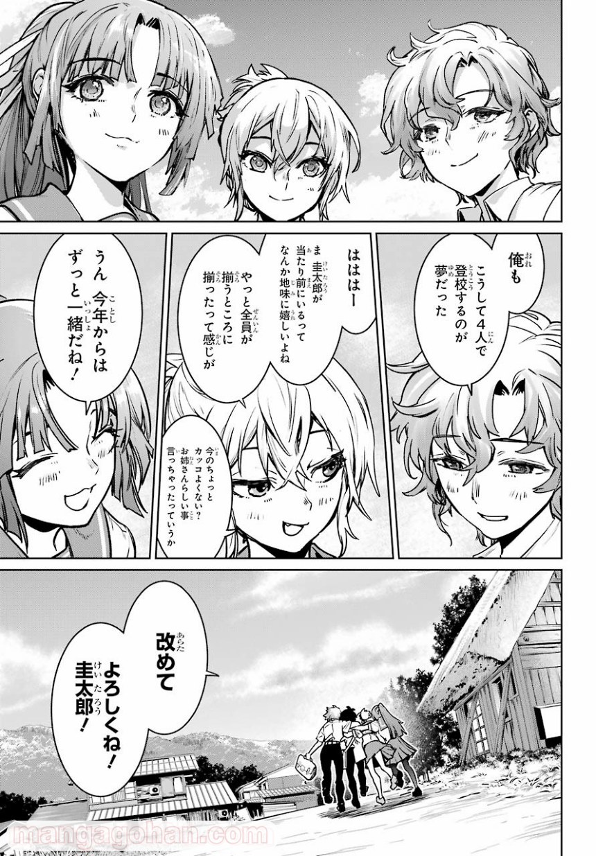 ひぐらしのなく頃に令 星渡し編 - 第1話 - Page 25