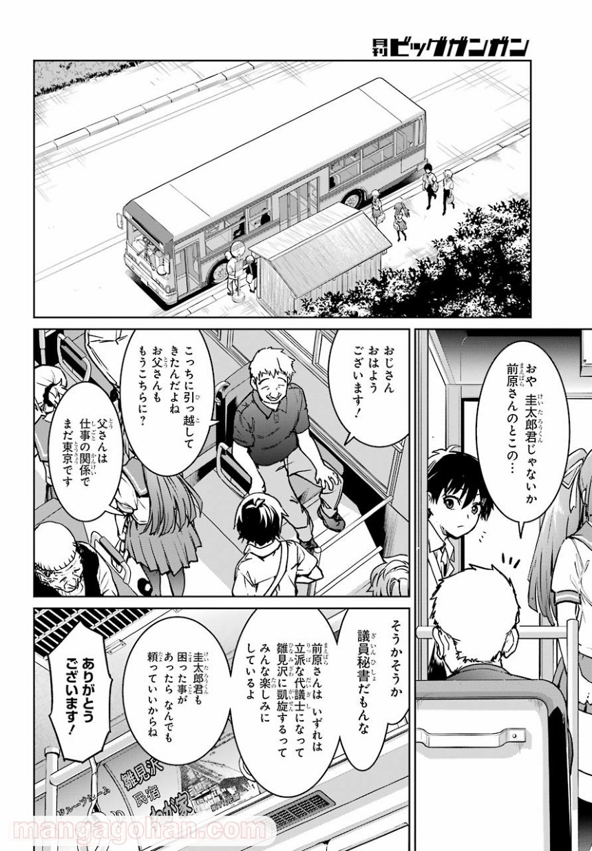 ひぐらしのなく頃に令 星渡し編 - 第1話 - Page 26