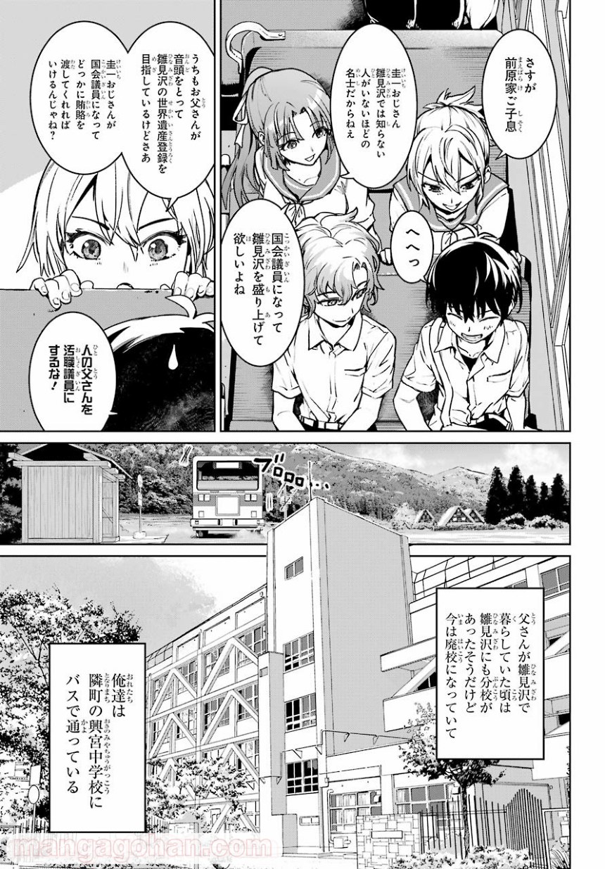 ひぐらしのなく頃に令 星渡し編 - 第1話 - Page 27