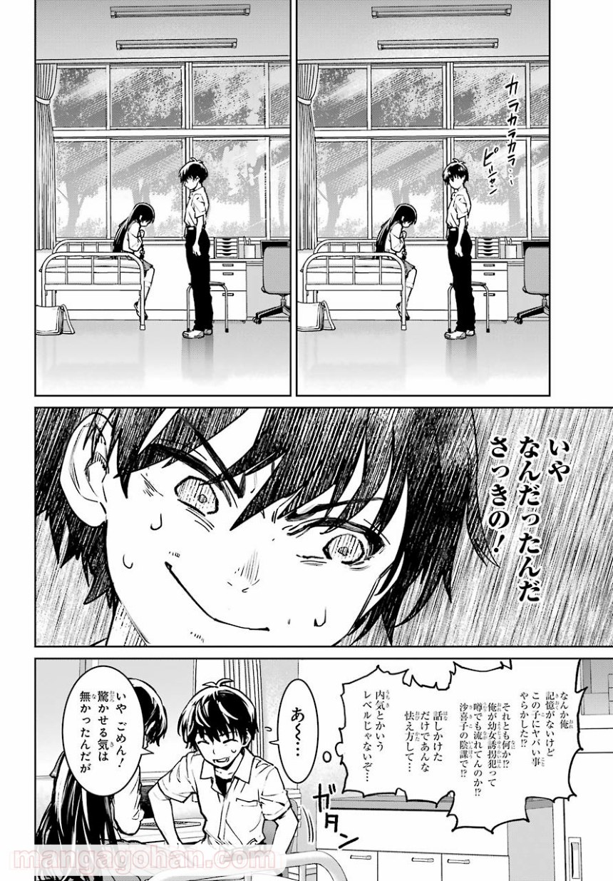 ひぐらしのなく頃に令 星渡し編 - 第1話 - Page 40